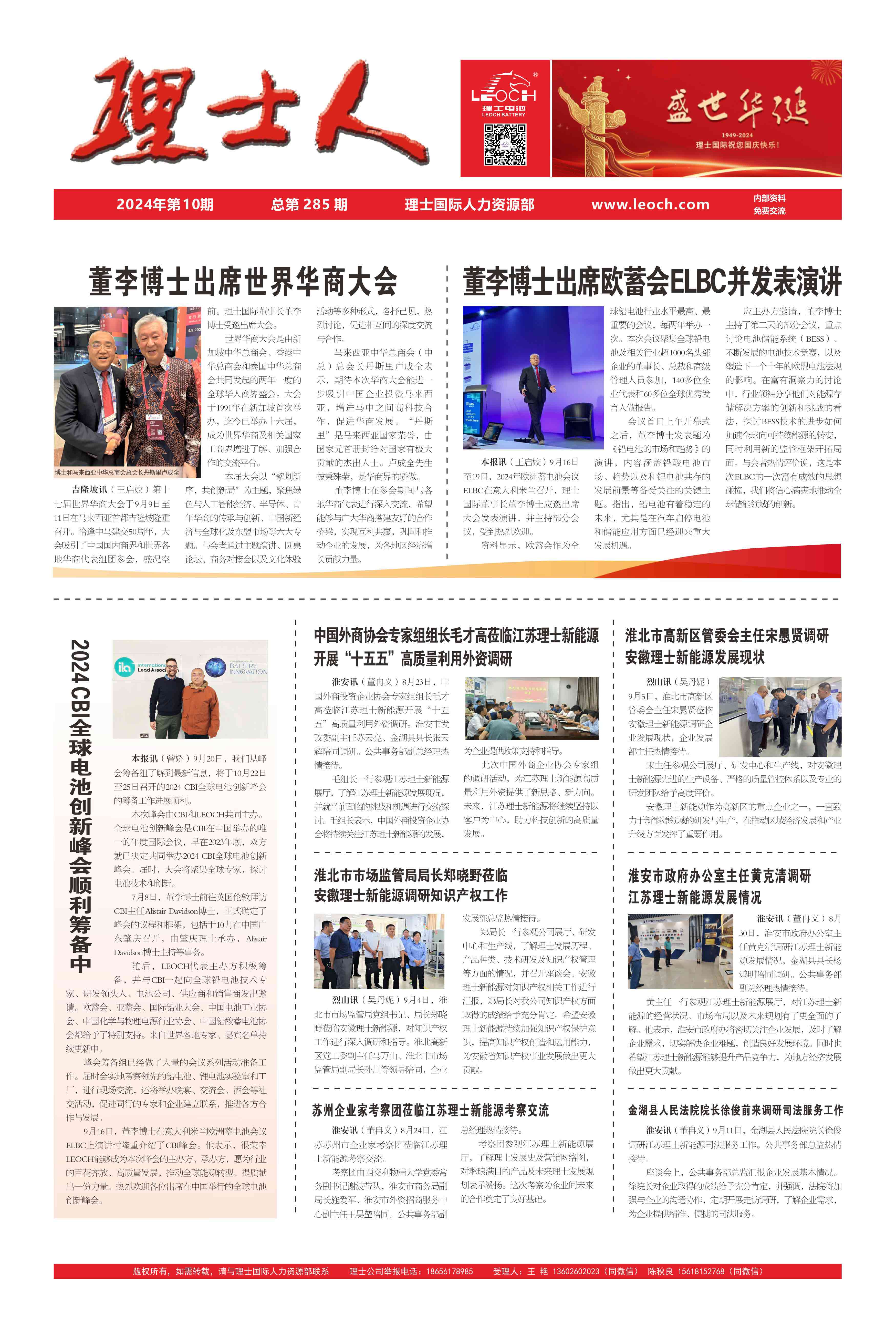 第10期《jiuyou.com人》