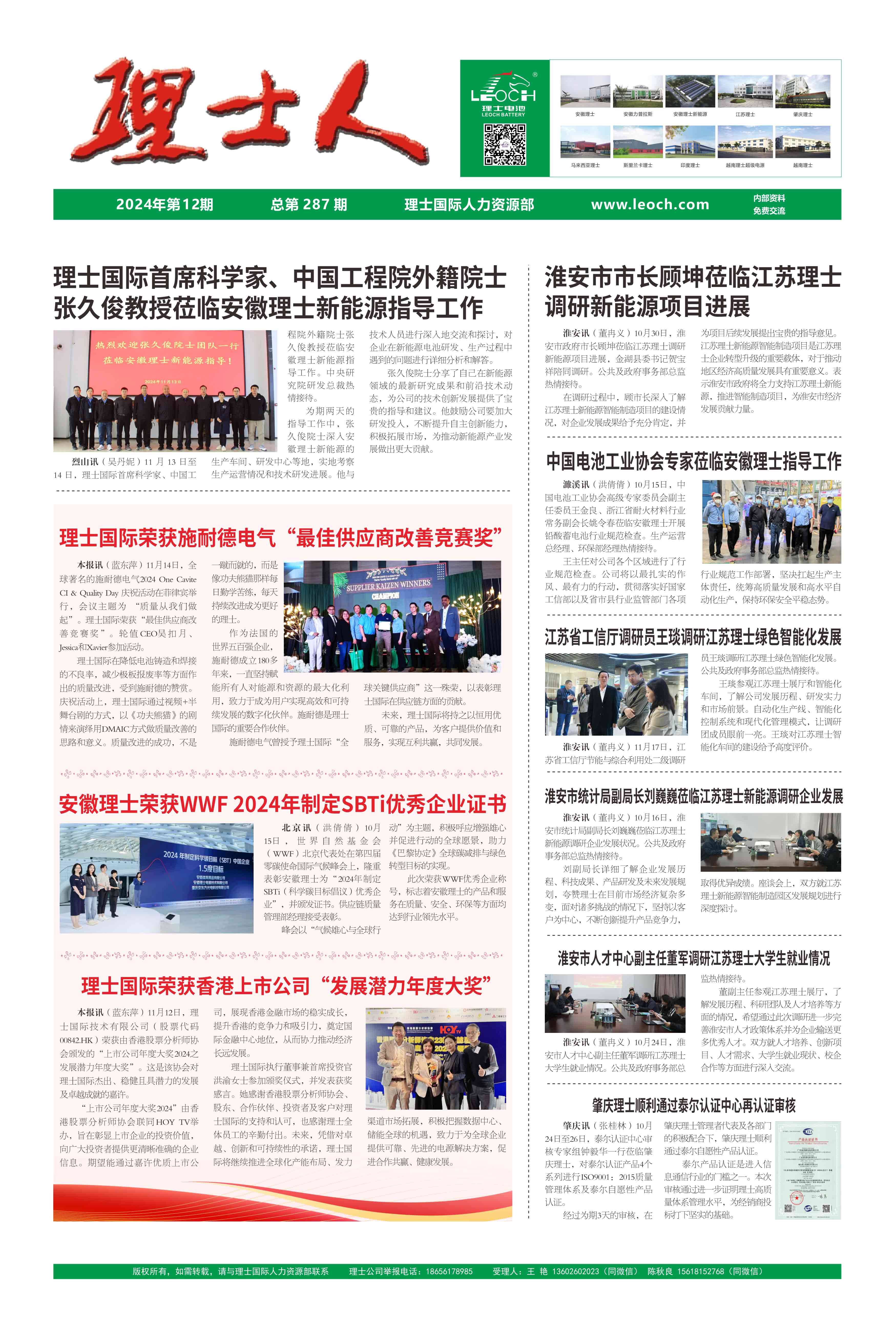 第12期《jiuyou.com人》